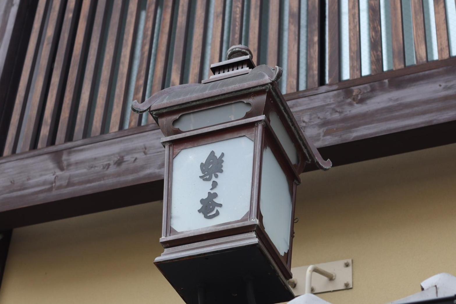 乐乐庵酒店 京都 外观 照片