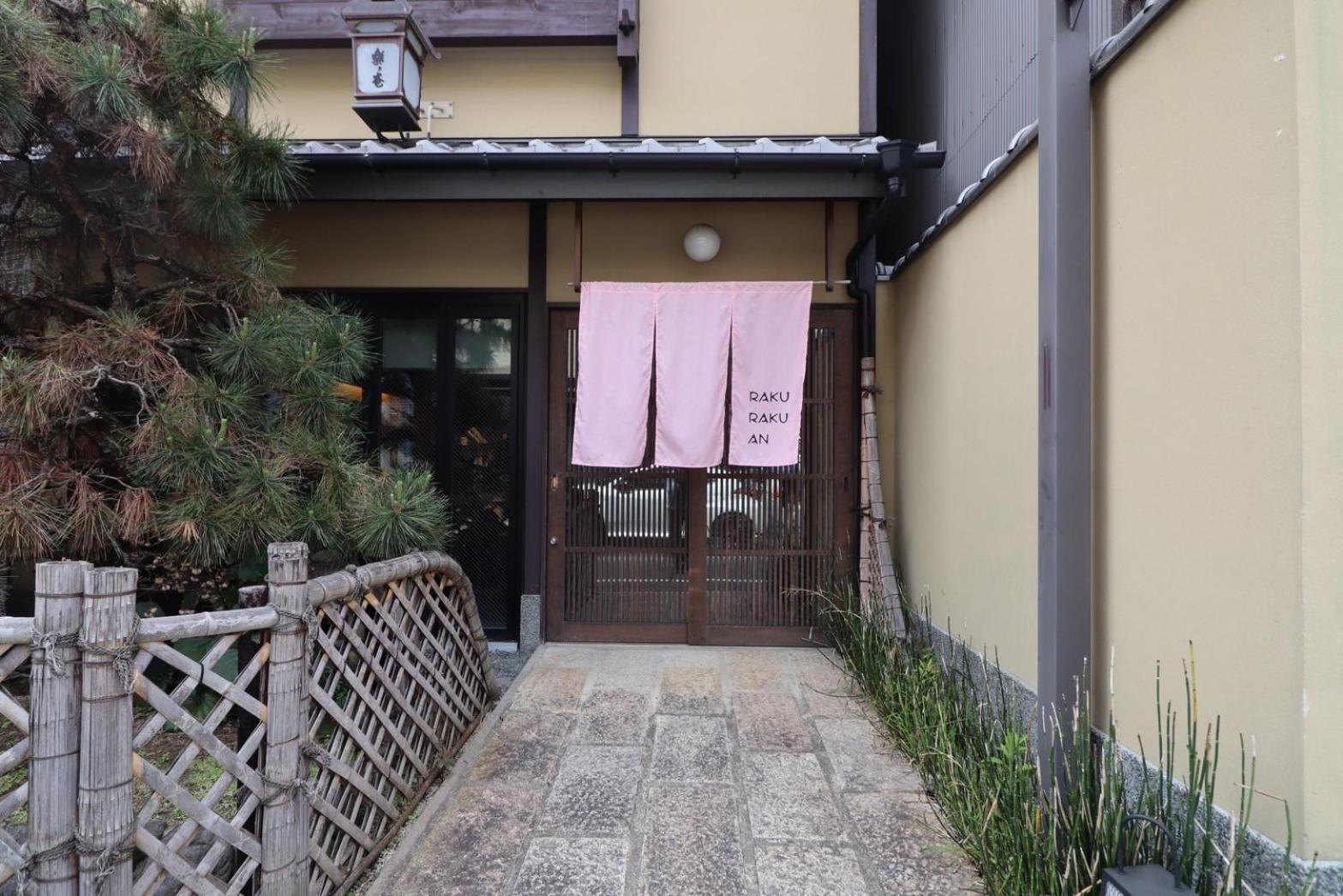 乐乐庵酒店 京都 外观 照片
